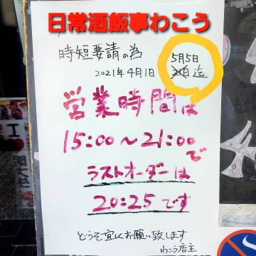 わこう