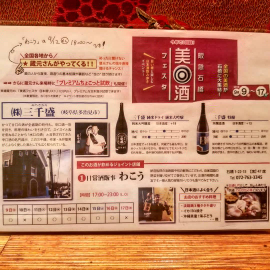 美酒フェスタ