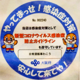わこう