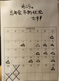 忘年会