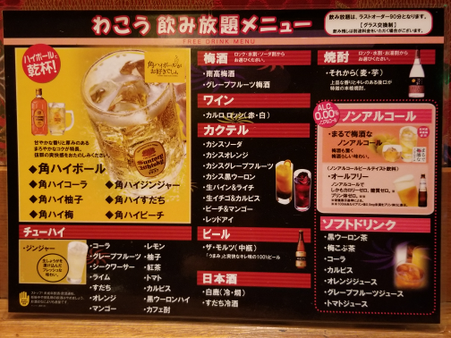 飲み放題