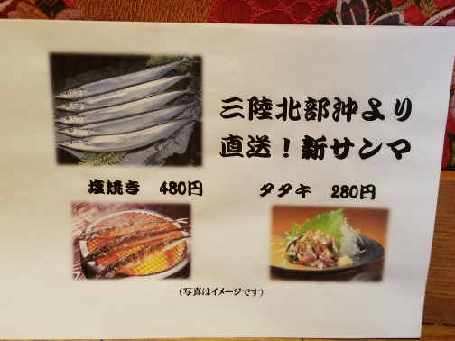 新秋刀魚メニュー
