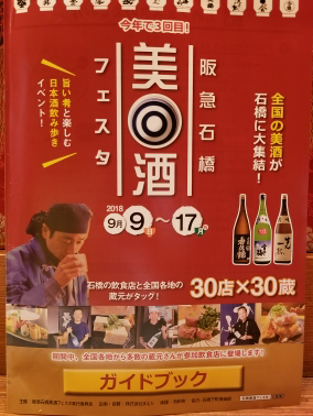 美酒フェスタ