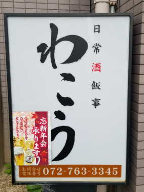 忘年会