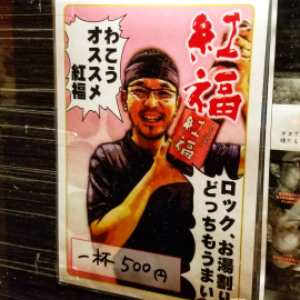 紅福