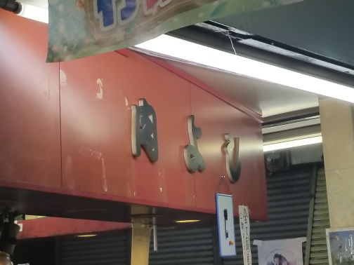 水晶焼き