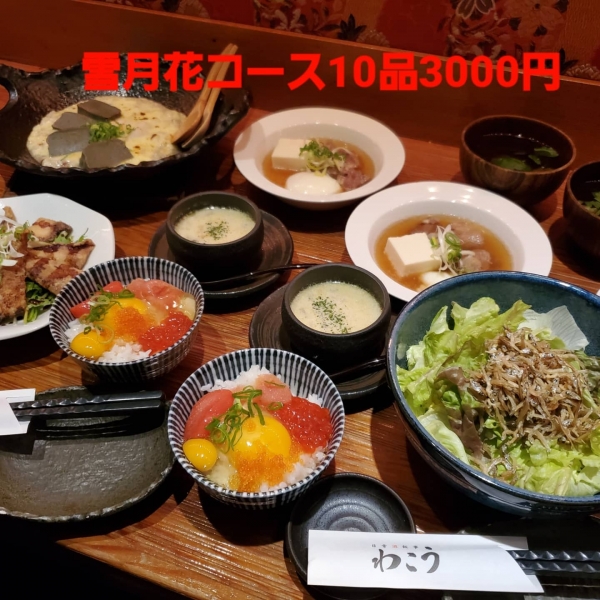 わこう