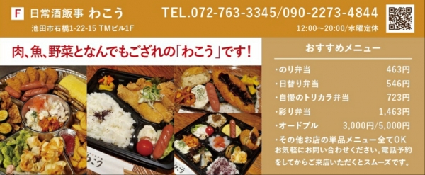 わこう