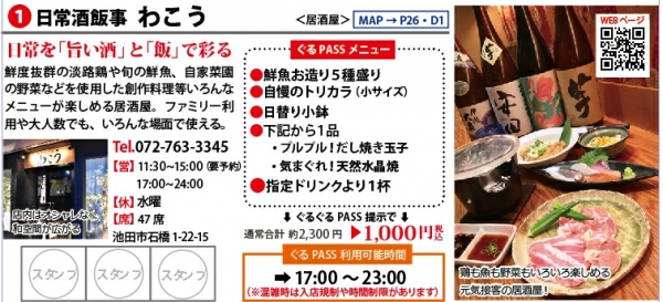 わこう