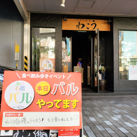 わこう