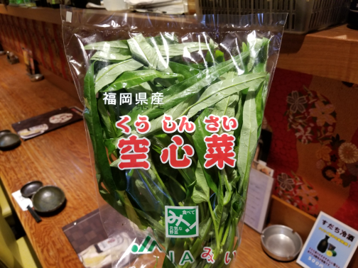 空心菜