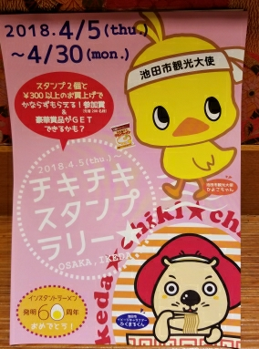 チキチキ