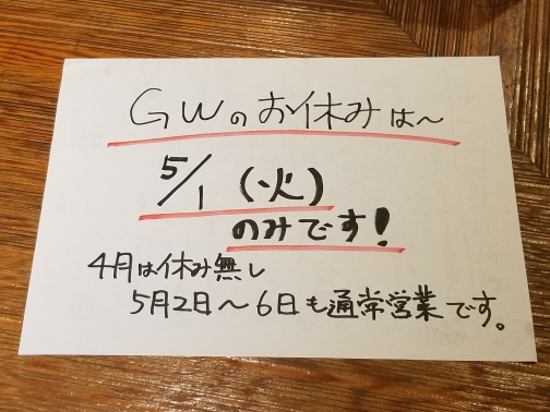 休み告知