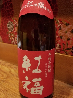 紅福