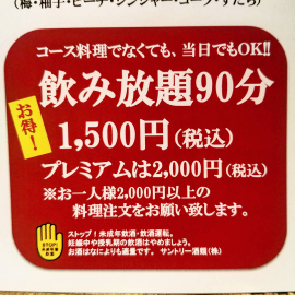 飲み放題