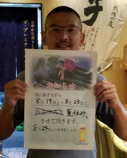 夏休み