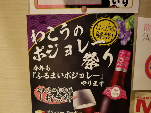 ボジョレー