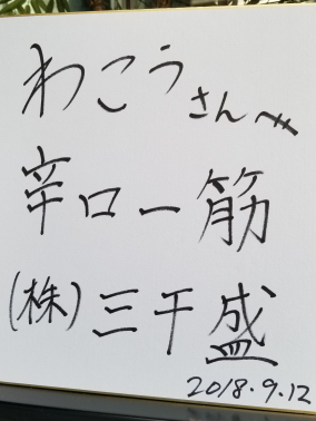 三千盛
