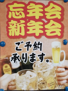 忘年会