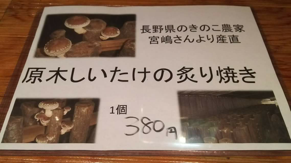 原木椎茸