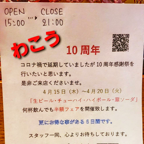 わこう