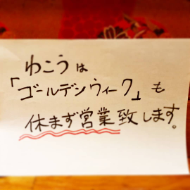 わこう