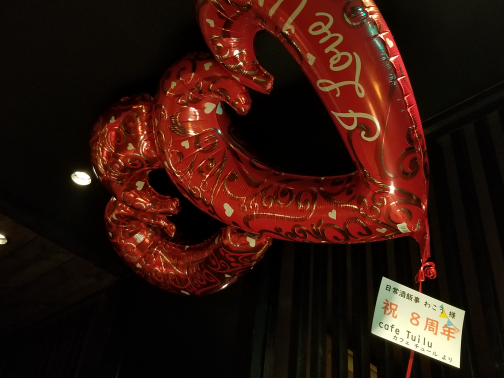 周年