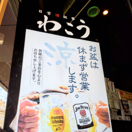 わこう
