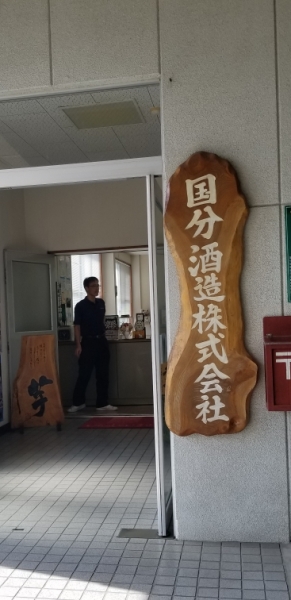 焼酎蔵見学