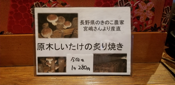 原木しいたけ