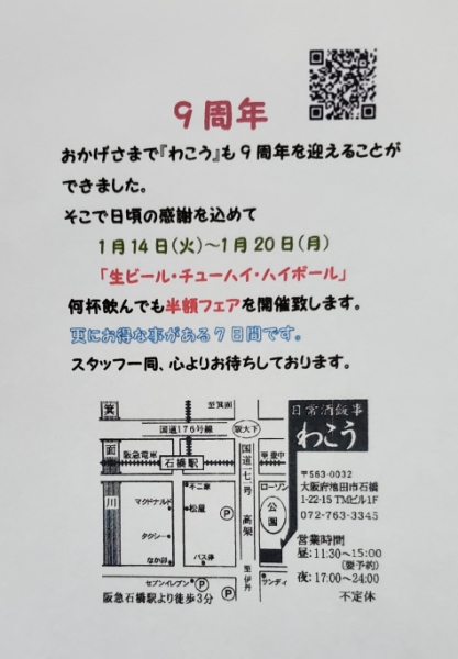 わこう