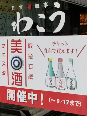 美酒フェスタ