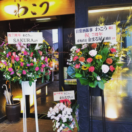 周年