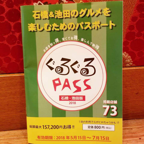 ぐるパス