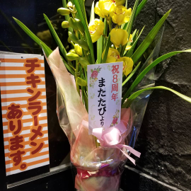 周年