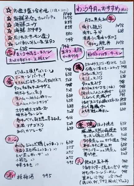 わこう