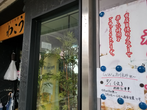 休み告知