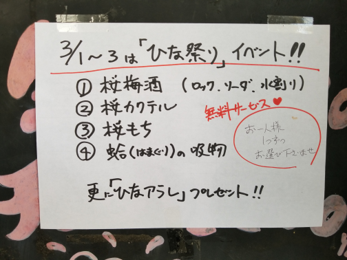 ひな祭り