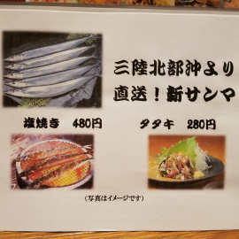 秋刀魚