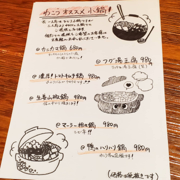わこう